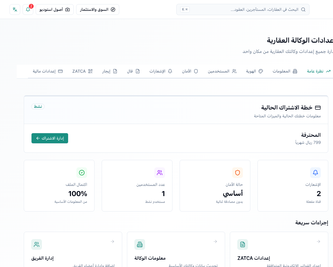 لوحة إعدادات الحساب داخل أصول